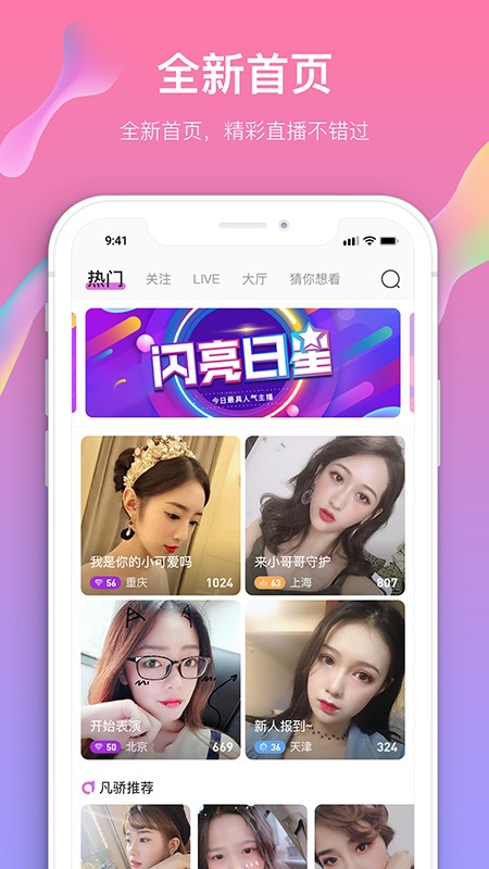 奇兔直播app官方1.0.8