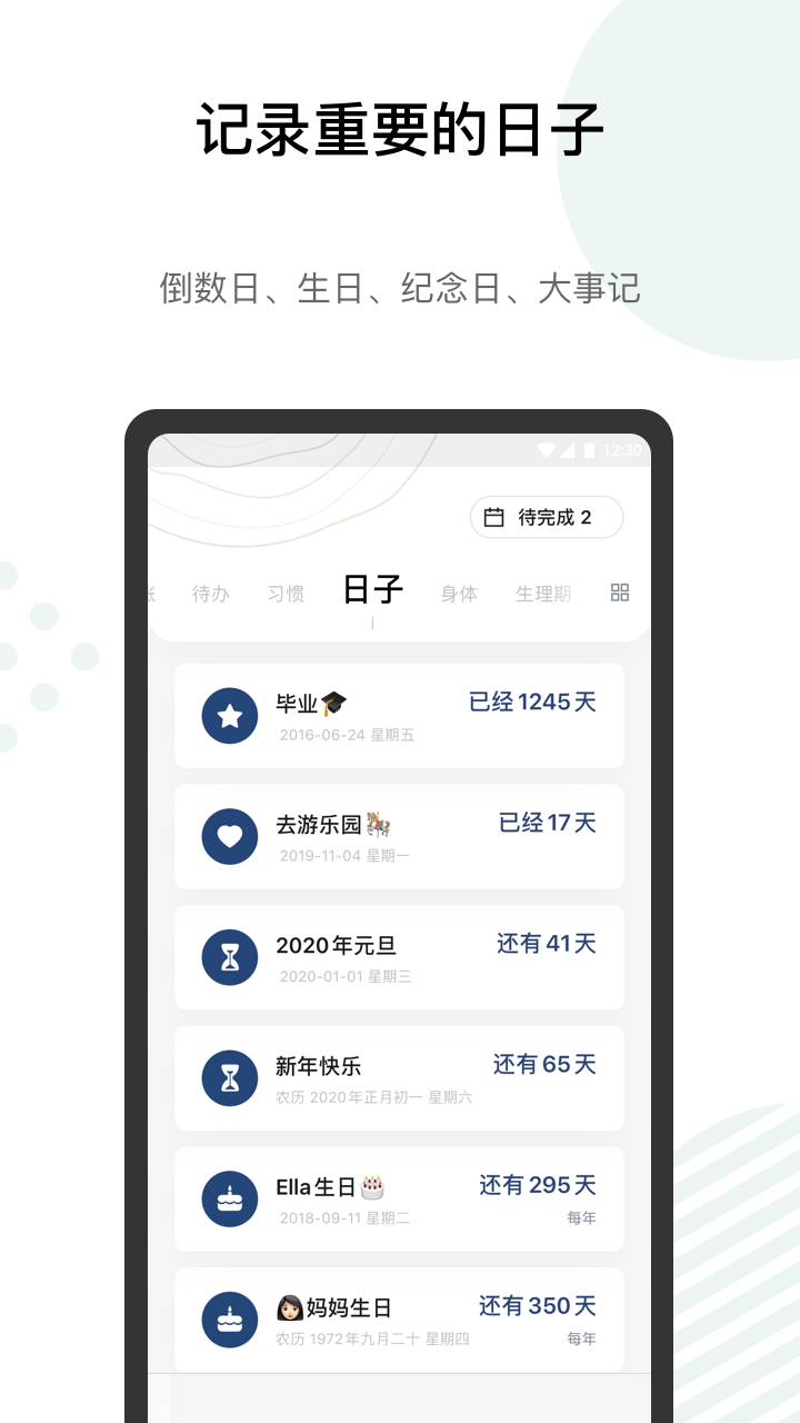 探记记录app2.0.3
