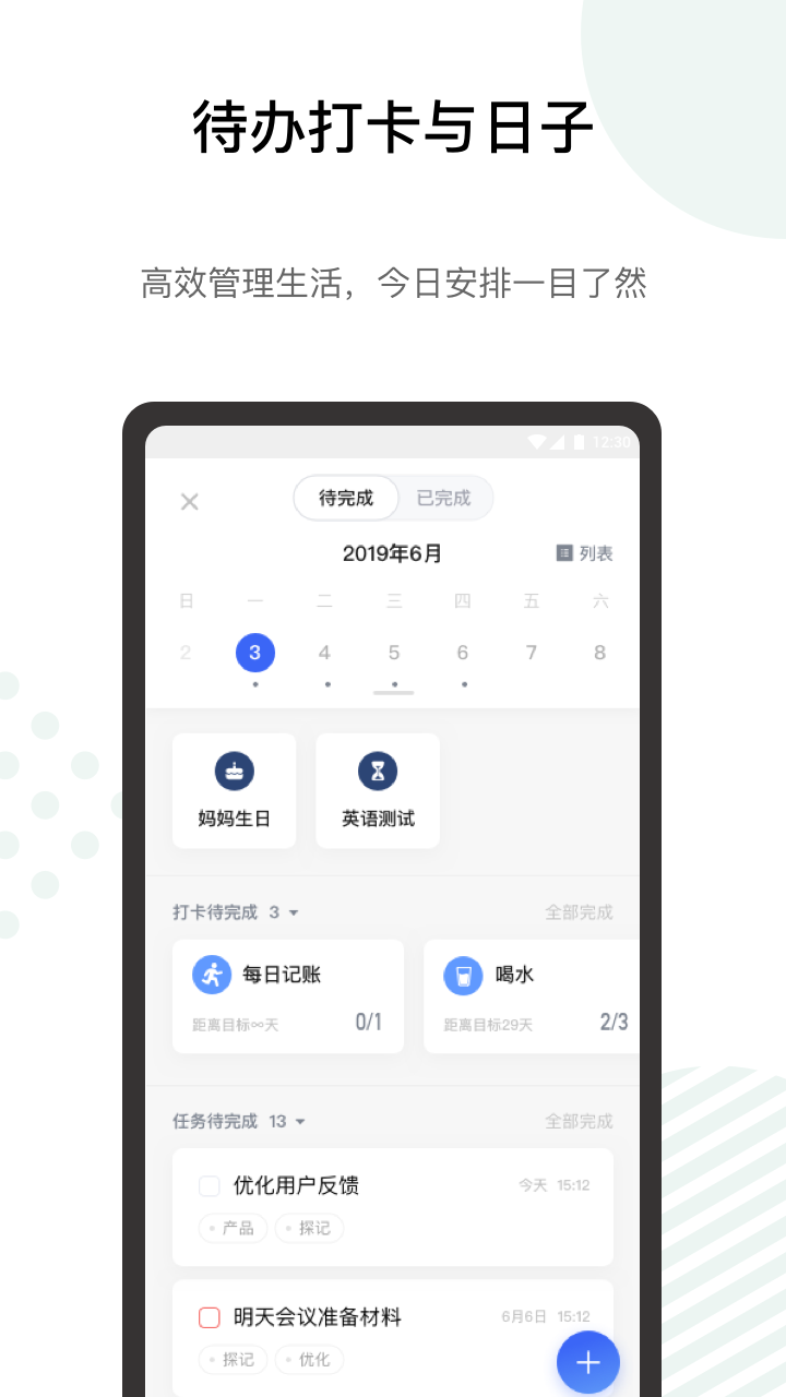 探记记录app2.0.3