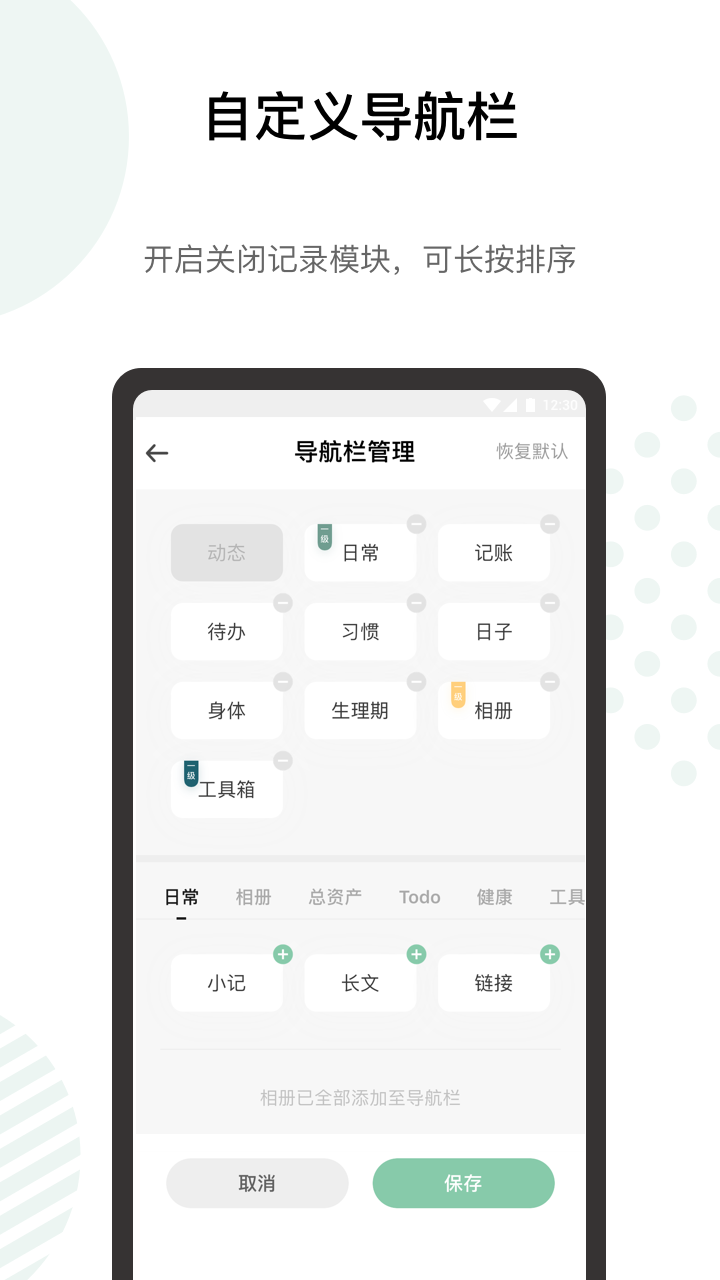 探记记录app2.0.3