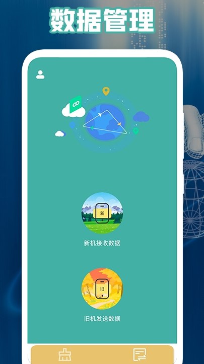 管家大师软件1.1