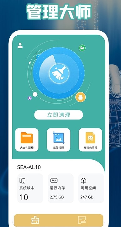 管家大师软件1.1