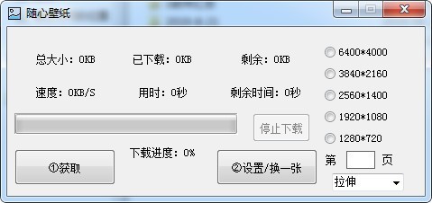 随心壁纸软件1.0