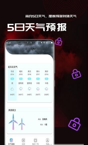 梅花天气软件1.0.2