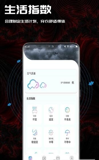 梅花天气软件1.0.2