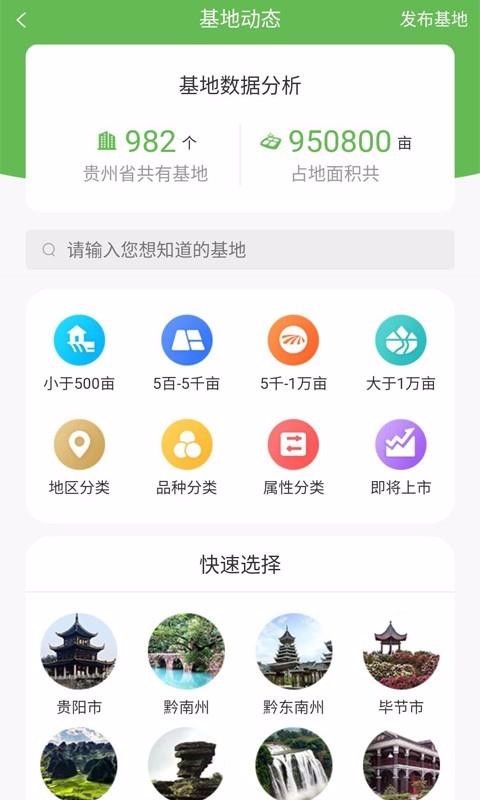 黔菜网app安装2.0.1