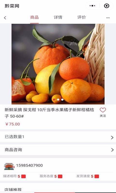 黔菜网app安装2.0.1