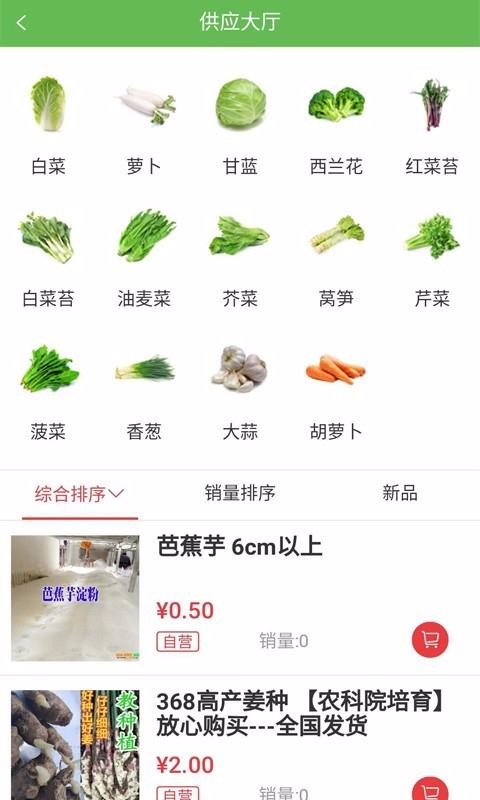 黔菜网app安装2.0.1