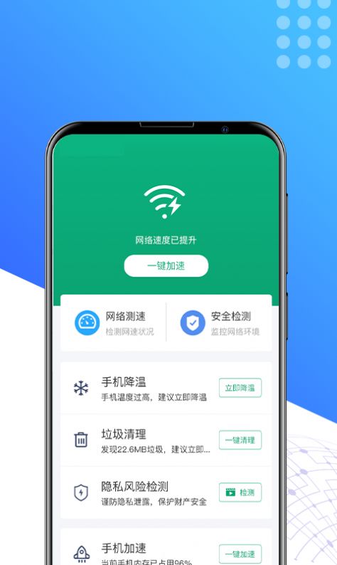 手机秒清理软件1.0.0