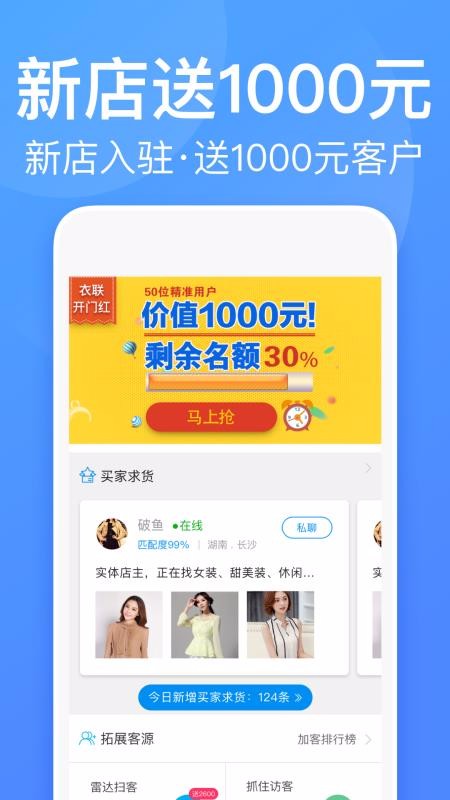 衣联供货商批发网app2.5.121