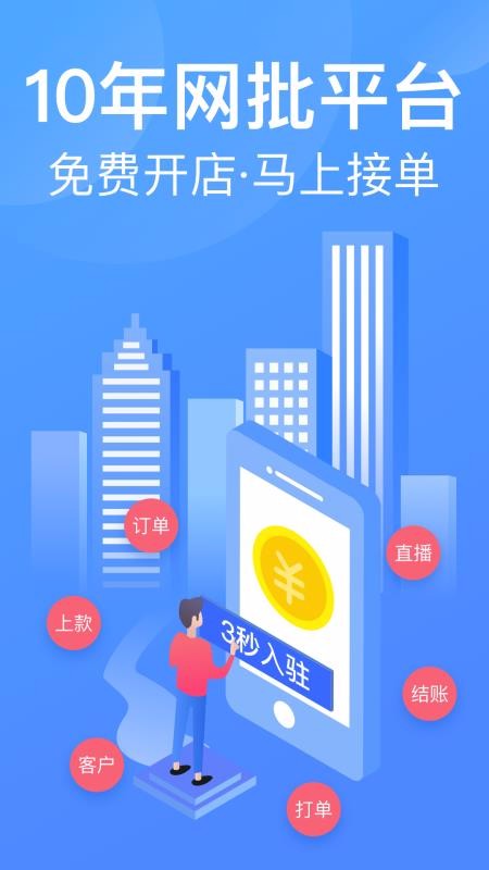 衣联供货商批发网app2.5.121