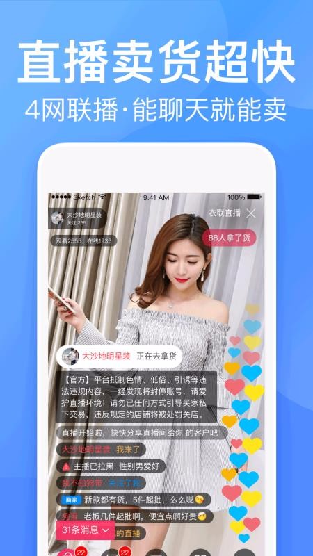 衣联供货商批发网app2.5.121
