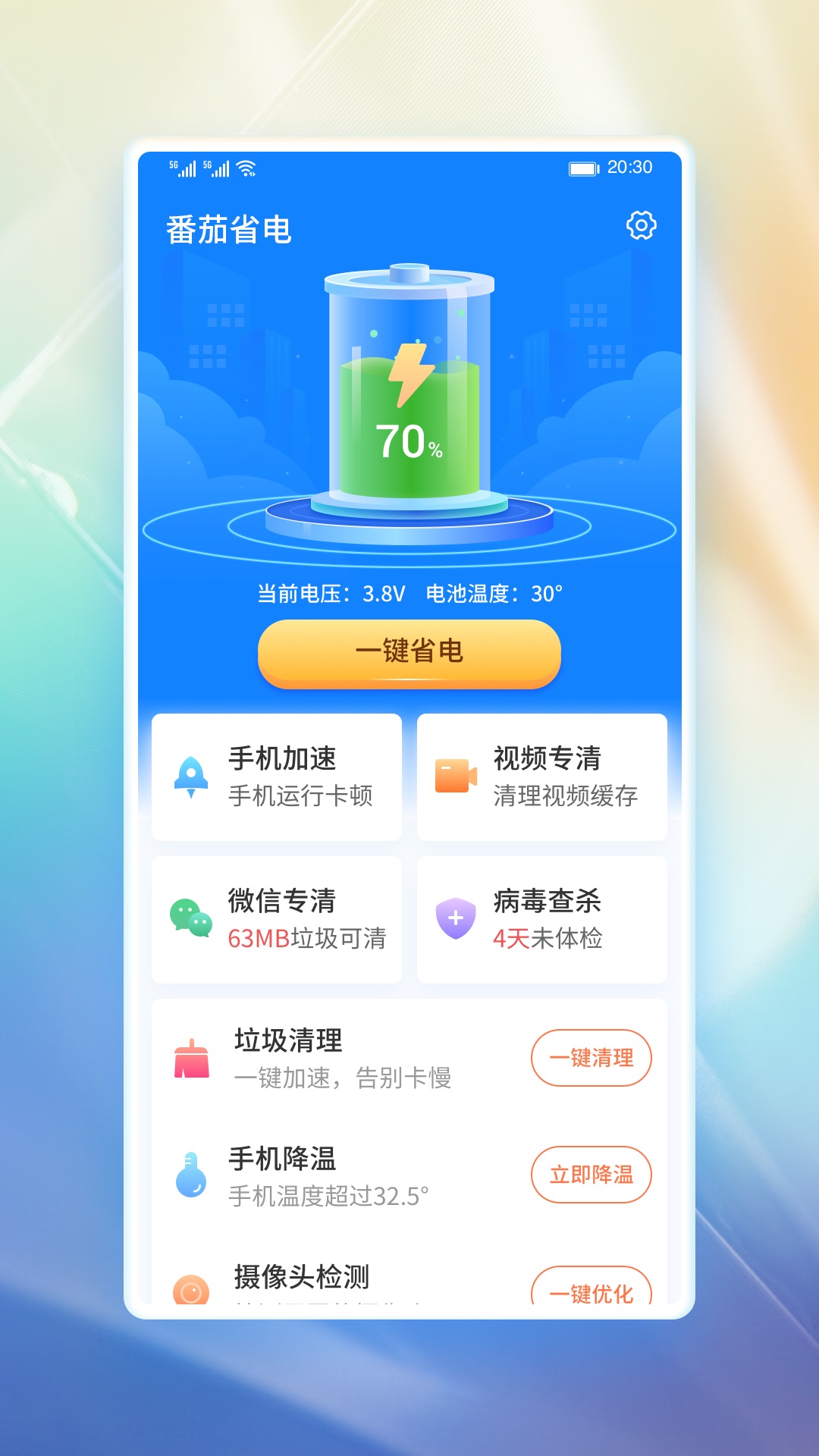 浣熊省电软件1.0.0