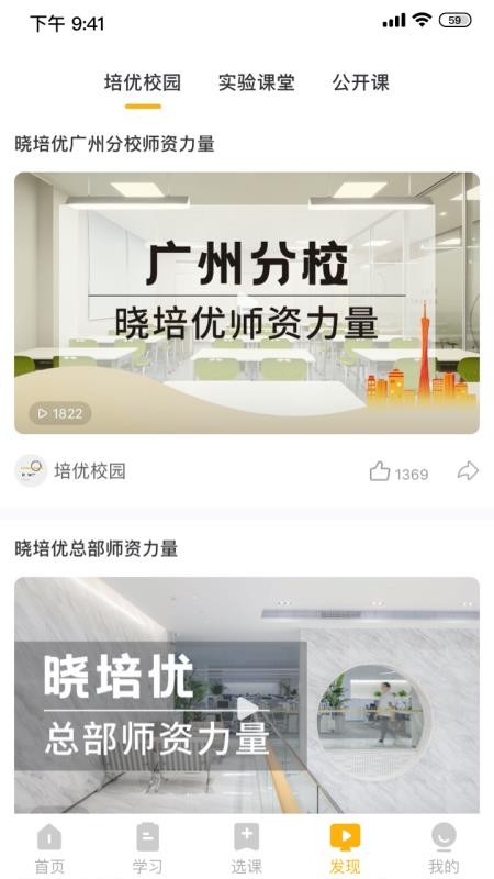 晓培优app1.3.1