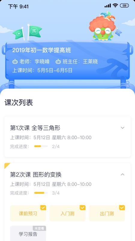 晓培优app1.3.1