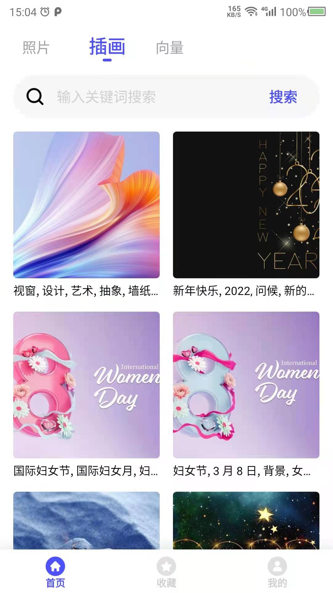 图片素材之家app22.03.14