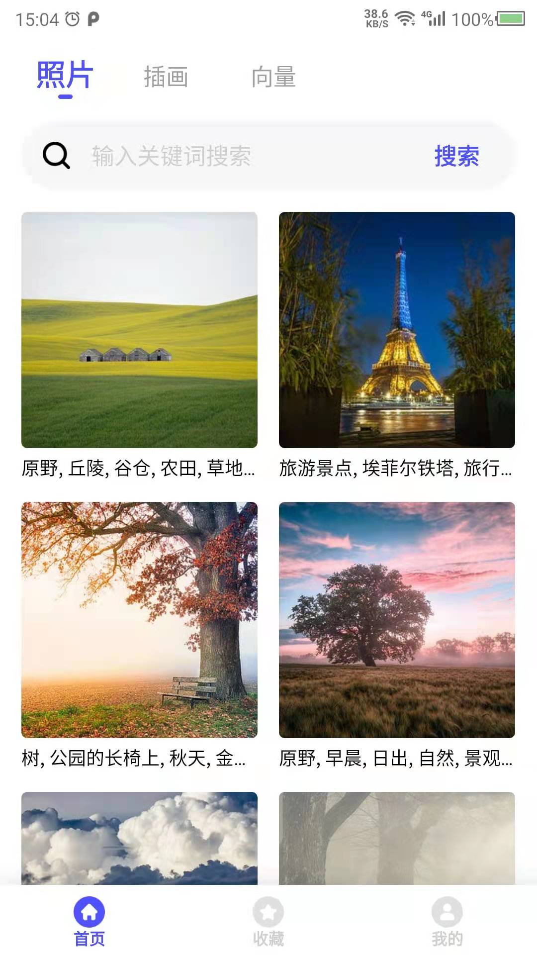 图片素材之家app22.03.14