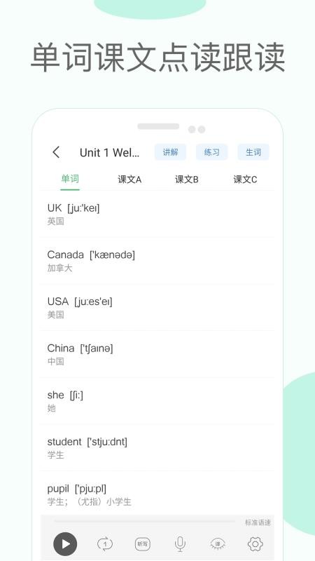 冀教版小学英语课堂app2.3