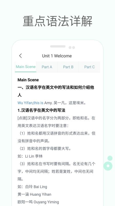 冀教版小学英语课堂app2.3