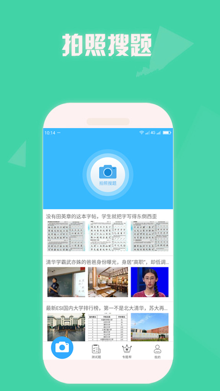 帮搜一课作业答案app3.7.7