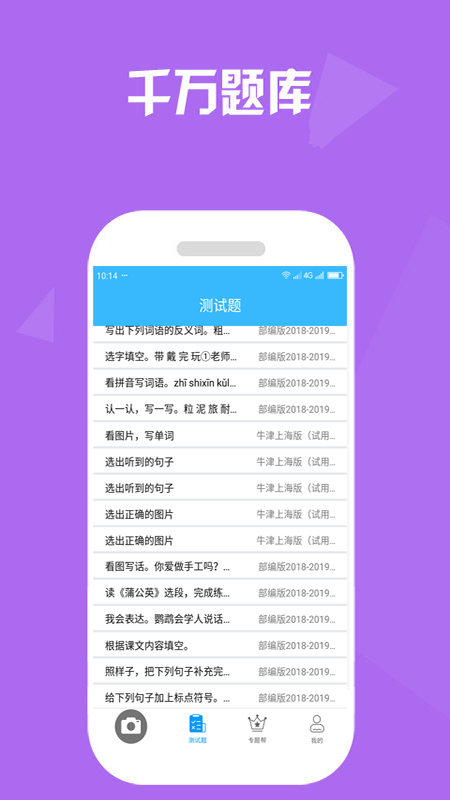 帮搜一课作业答案app3.7.7