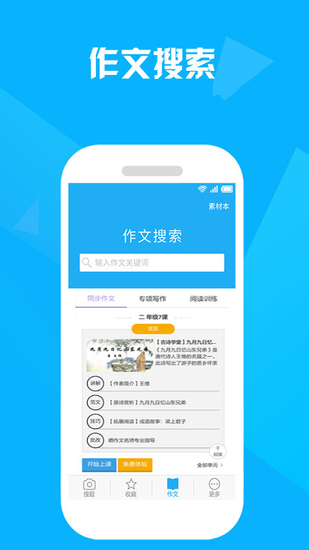 帮搜一课作业答案app3.7.7
