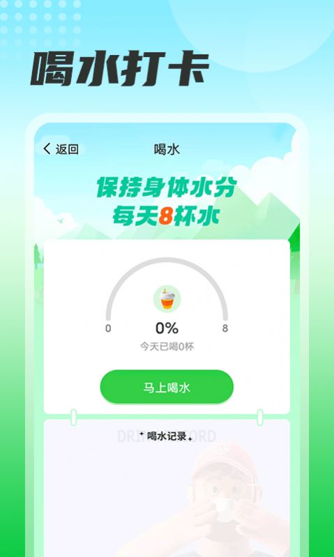 瓜子计步软件1.0.0