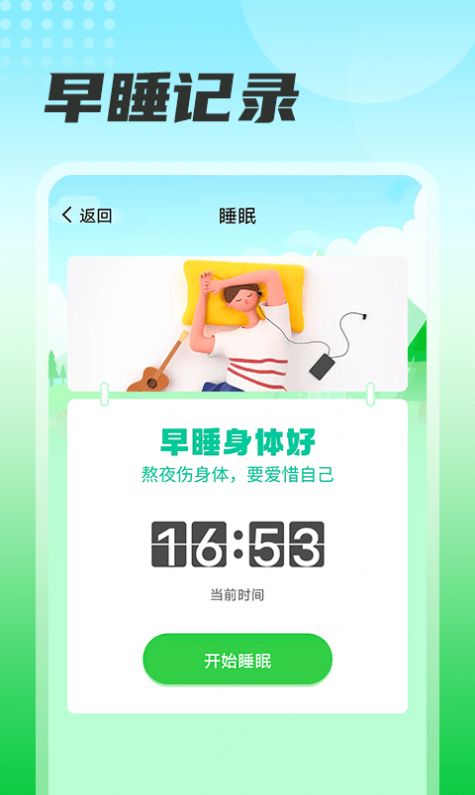 瓜子计步软件1.0.0