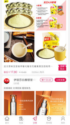 觅实惠软件1.1.15