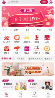 觅实惠软件1.1.15