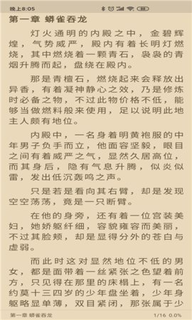 胖子小说免费版软件3.00.00
