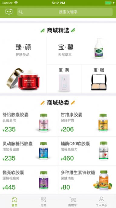 宝健商城软件3.6.8