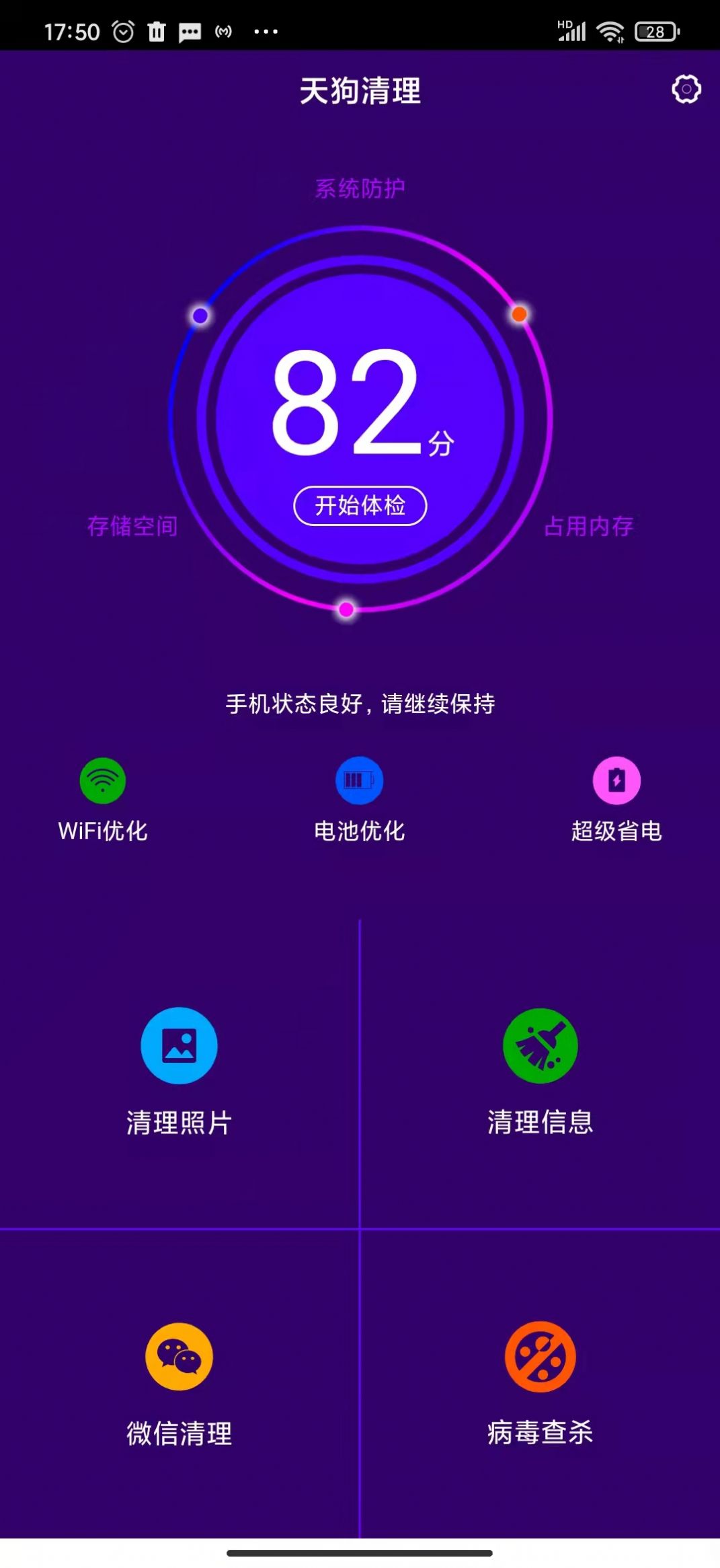 天狗清理软件1.0.0