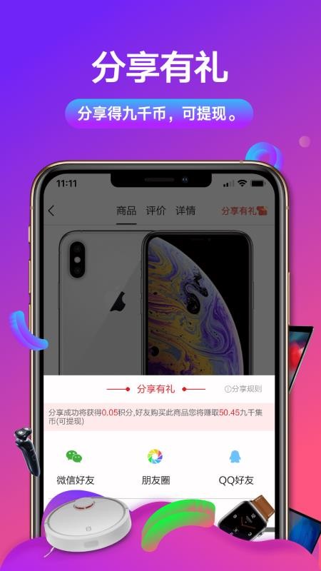 九千集app1.3.6