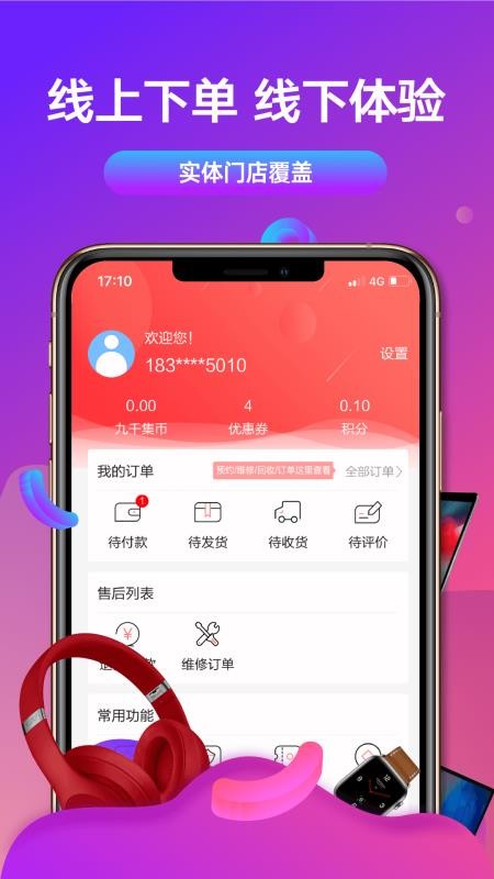 九千集app1.3.6