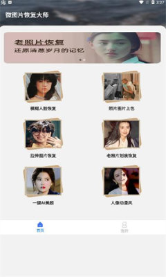 微图片恢复大师软件2.0.0
