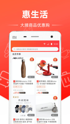 惠生活app2.1.3