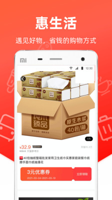 惠生活app2.1.3