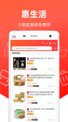 惠生活app2.1.3