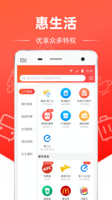 惠生活app2.1.3