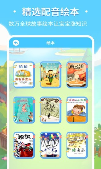 儿童趣味识字软件2.0.11