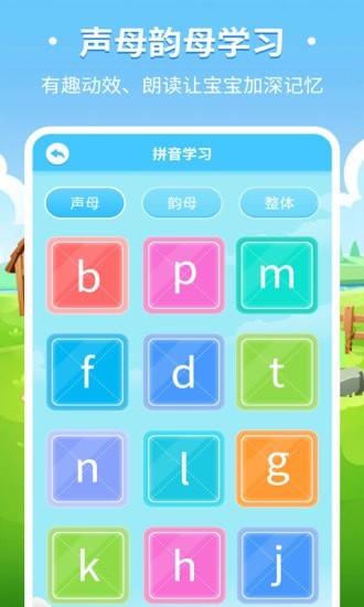 儿童趣味识字软件2.0.11