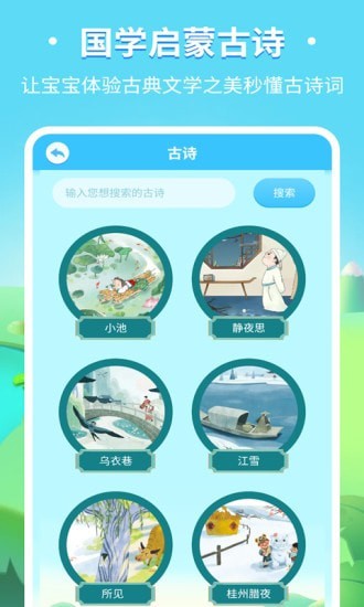 儿童趣味识字软件2.0.11