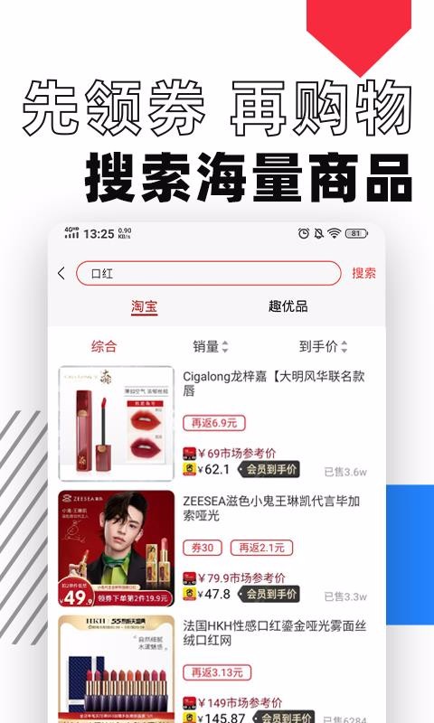趣好省app1.5.9