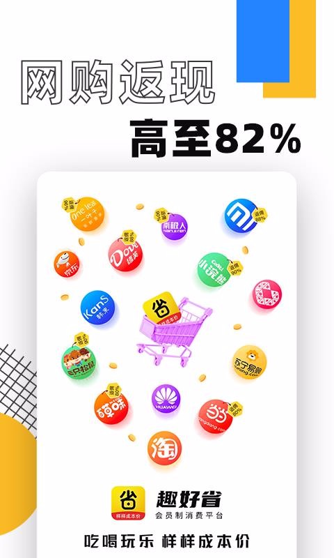 趣好省app1.5.9