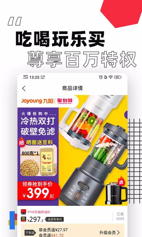 趣好省app1.5.9