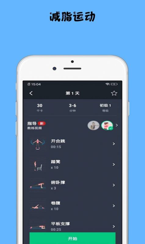 减脂宝软件1.0.1