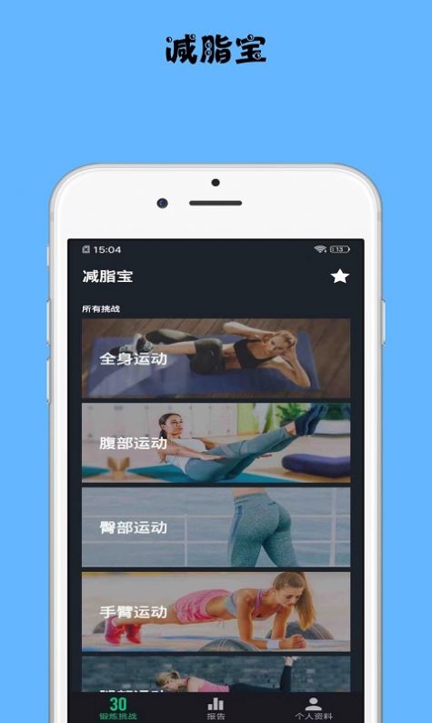 减脂宝软件1.0.1