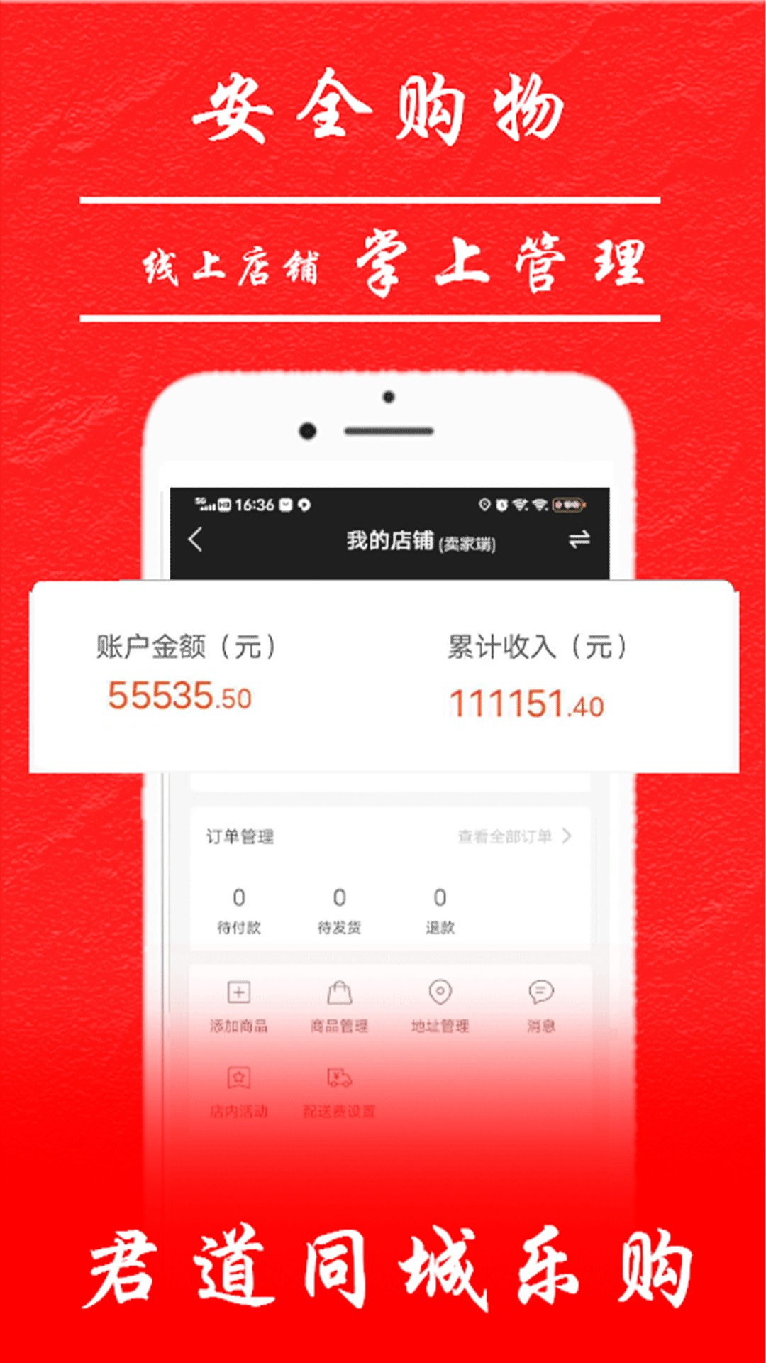 君道同城乐app1.1.7