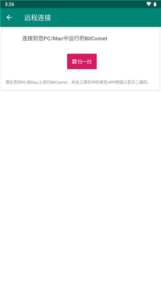 比特彗星去广告安卓版app4.11.2